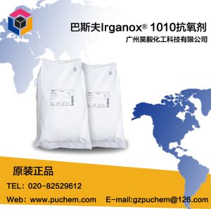 巴斯夫BASF Irganox 1010 抗氧化剂 塑料添加剂