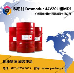 科思创（原拜耳） Desmodur 44V20L 多亚甲基多异氰酸酯 粗MDI 黑料 聚合MDI  9016-87-9