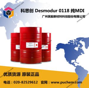 科思创 Desmodur 0118 纯MDI 不含抗氧化剂  101-68-8