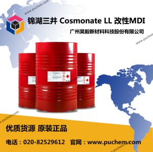 韩国锦湖三井 Cosmonate LL 改性MDI  101-68-8