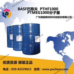 BASF巴斯夫 PolyTHF 1000 PTMEG1000分子量  25190-06-1