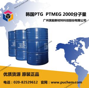 韩国PTG PTMEG 2000 聚四氢呋喃醚/聚四甲基醚二醇 PTMEG2000分子量  25190-06-1