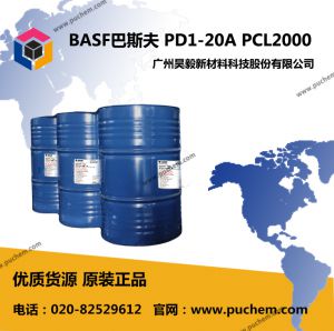巴斯夫BASF PD1-20 PDI-20A （PolyCLO NPG2000） PCL 聚己内酯多元醇  69089-45-8
