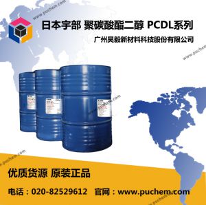 宇部UBE PCDL聚碳酸酯二醇 UH PH BH UHC UM UC UP各系列型号索引  32472-85-8