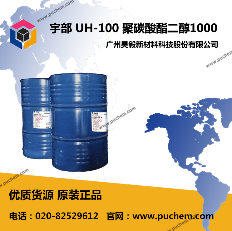 宇部UBE 聚碳酸酯二醇PCDL UH系列 UH100 UH200  32472-85-8
