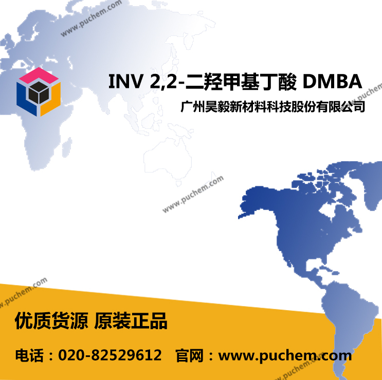 2,2-二羟甲基丁酸 DMBA 国产  10097-02-6