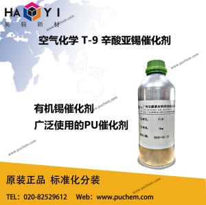 赢创 原空气化学 Dabco T-9 辛酸亚锡 有机锡催化剂 T9