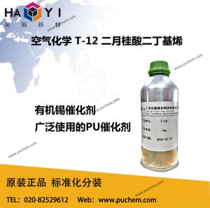 赢创 原空气化学 DBTDL-T12 二月桂酸二丁基锡 有机锡催化剂 T-12