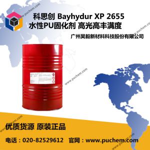 科思创 Bayhydur XP 2655 亲水性HDI聚异氰酸酯 低粘极易分散