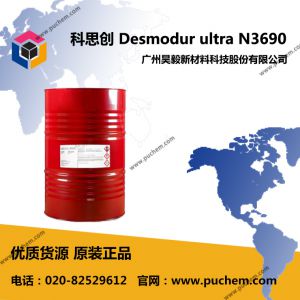 科思创 Desmodur ultra N3690 BA/SN 慢干固化剂 超低游离单体 强附着力
