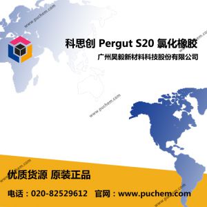 科思创 Pergut S 20 溶剂型氯丁橡胶接触胶的添加剂 S20