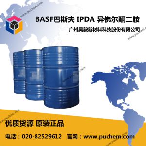 巴斯夫BASF IPDA 异佛尔酮二胺 德国原装进口  2855-13-2