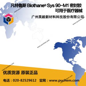 凡特鲁斯VERTELLUS Biothane® Sys 90-M1 密封胶 可用于医疗器械