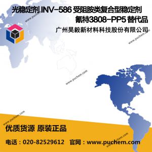 光稳定剂 INV-586 受阻胺类复合型稳定剂 氰特3808-PP5 替代品