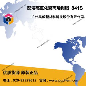 酯溶高氯化聚丙烯树脂841S  (涂料及粘合剂用)