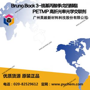 Bruno Bock 3-巯基丙酸季戊四醇酯 PETMP 高折光率光学交联剂