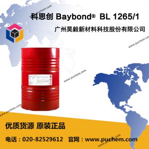 科思创 Desmodur BL 1265/1 MPA/X 热活化TDI基固化剂 高硬度耐形变