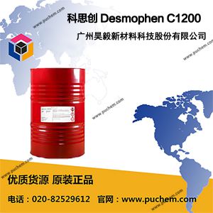 科思创 Desmophen C1200 线性聚碳酸酯二元醇 2000分子量液体