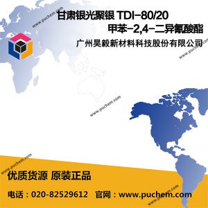 甘肃银光聚银 TDI-80/20 甲苯-2,4-二异氰酸酯 TDI 80