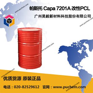 法国帕斯托 Capa 7201A 改性聚己内酯多元醇  69089-45-8
