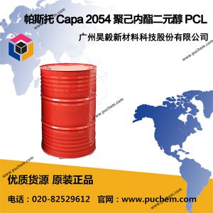 帕斯托 Capa 2054 聚己内酯二元醇 PCL  69089-45-8