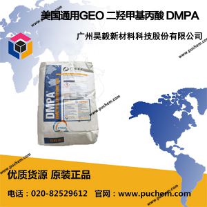 美国通用GEO 二羟甲基丙酸 DMPA  4767-03-7