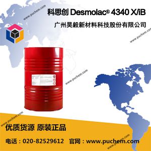 科思创 Desmolac®  4340 X/iB  基于IPDI的非反应性线性聚氨酯