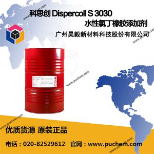 科思创 Dispercoll S 3030 纳米SiO2分散体 水性氯丁橡胶添加剂 高增稠 橡胶粘接