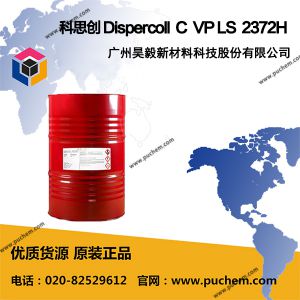 科思创 Dispercoll C VP LS 2372H 水性氯丁橡胶接触性粘合剂