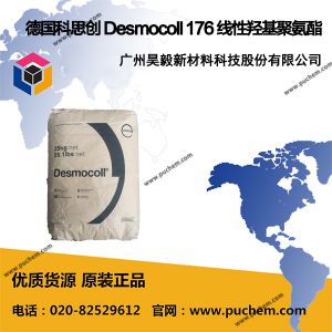德国科思创 Desmocoll 176 线性羟基聚氨酯
