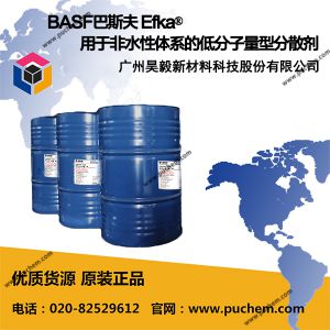 BASF巴斯夫 Efka® 用于非水性体系的低分子量型分散剂 4600 4601 4610 4612 4615 4620 4642 4644 4654 4660 4663 4665 4666 4670 4671 4672 4673 3110