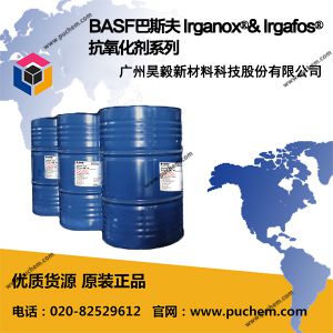 BASF巴斯夫 Irganox®& Irgafos® 抗氧化剂系列