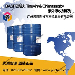 BASF巴斯夫 Tinuvin®& Chimassorb® 紫外吸收剂系列