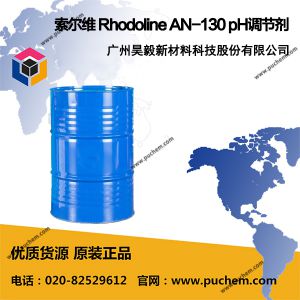 INV AN-130 pH调节剂 AN 130