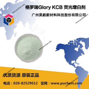 格罗瑞Glory KCB 荧光增白剂