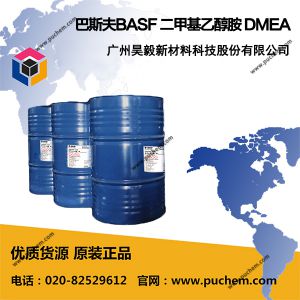 巴斯夫BASF 二甲基乙醇胺 DMEA  108-01-0