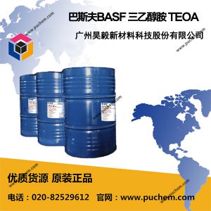巴斯夫BASF 三乙醇胺 TEOA/TEA  102-71-6