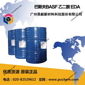 巴斯夫BASF 乙二胺 EDA  107-15-3