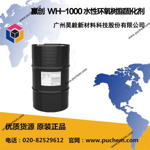 赢创 原空气化学 美国气体 WH-1000 水性环氧树脂固化剂