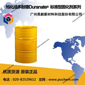 旭化成多耐德Duranate® 标准型固化剂系列 TPA-100 /90SB, TKA-100 /90SB, 22A-75PX…