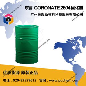 日本东曹TOSOH(原NPU) CORONATE 2604 (NPU C-2604)固化剂
