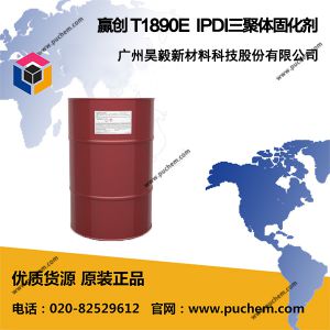 赢创德固萨Degussa T1890E固化剂