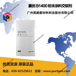 赢创德固萨Degussa Vestagon B1400 粉末涂料交联剂