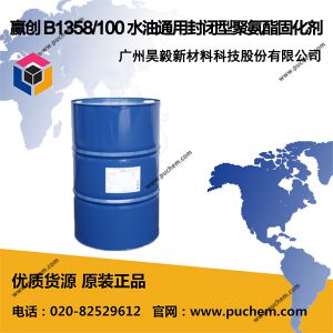 赢创德固萨 Vestanat B1358/100 水油通用封闭型聚氨酯固化剂 B 1358-100