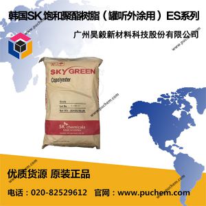 韩国SK 饱和聚酯树脂（罐听外涂用） ES系列索引