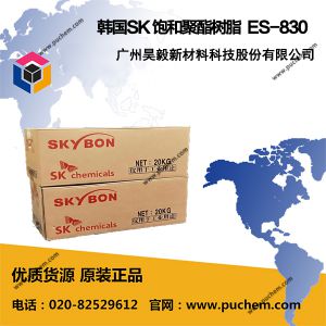 SKYBON ES-830 饱和聚酯树脂