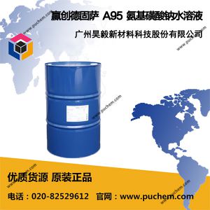 赢创德固萨VESTAMIN A95 氨基磺酸钠水溶液 扩链剂