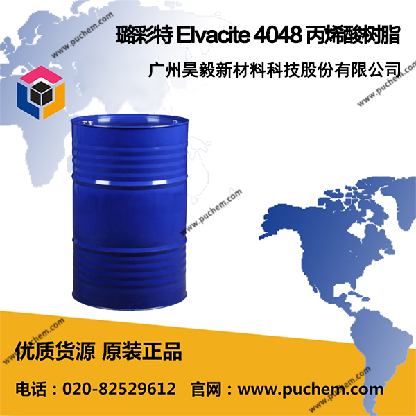璐彩特 Elvacite 4048 丙烯酸树脂
