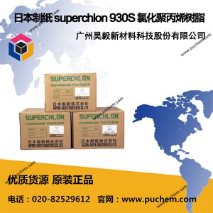 日本制纸 superchlon 930S氯化聚丙烯树脂（保险杠涂料用）