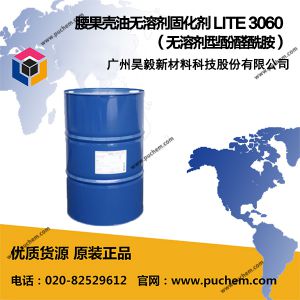 腰果壳油无溶剂固化剂 LITE 3060 （无溶剂型酚醛酰胺）